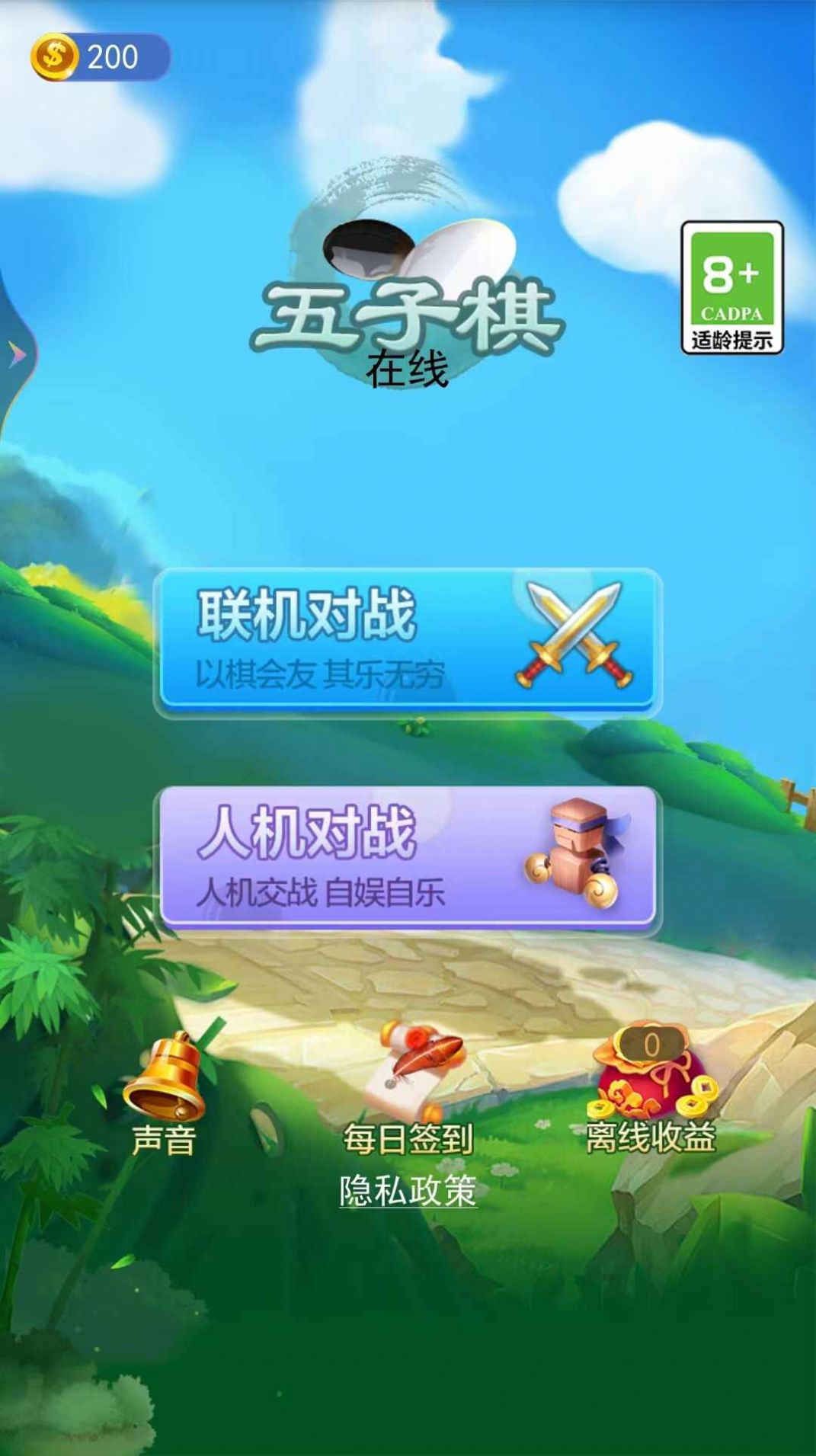 五子棋在线游戏官方版  v1.0.0图2