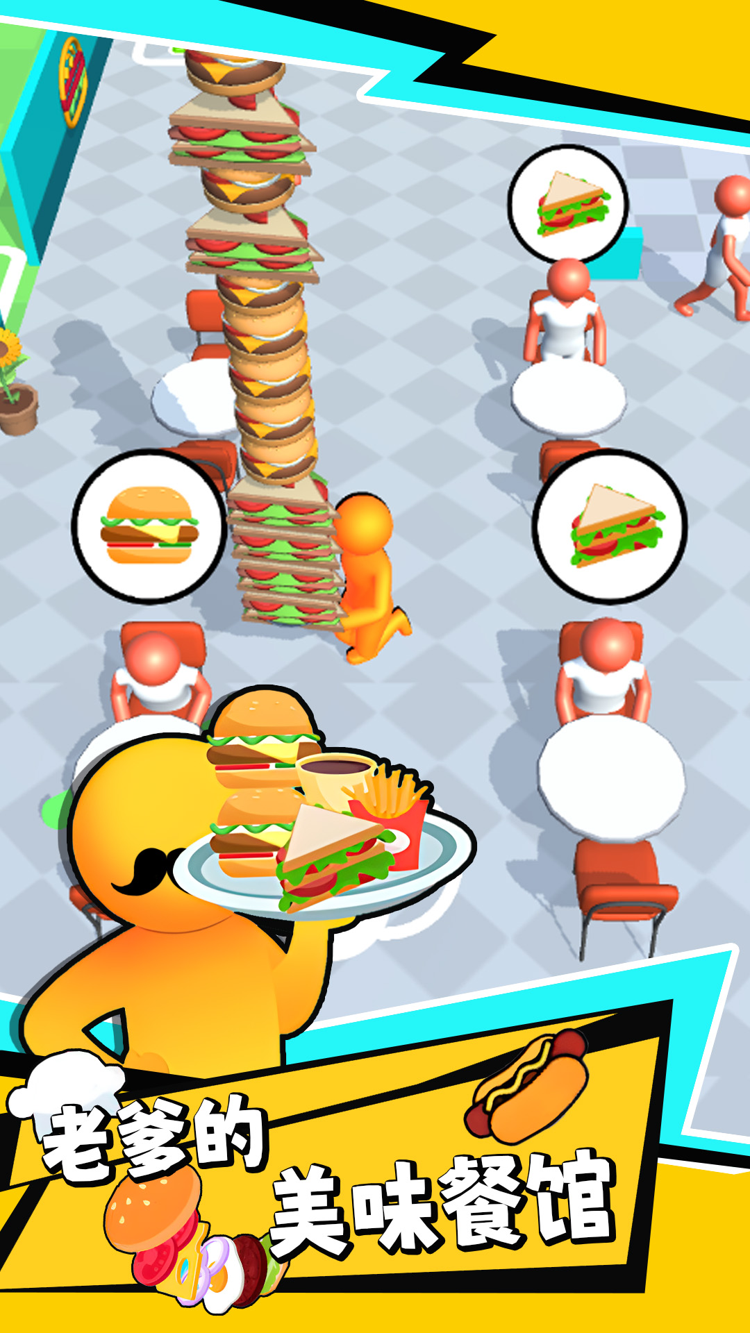 老爹的美味餐馆游戏官方版图片1