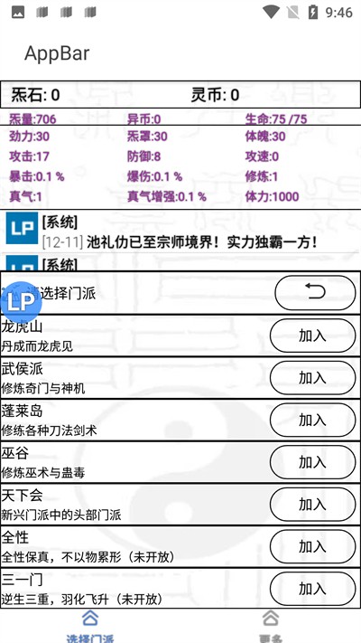异人之上仙踪游戏手机版  1.0.0图2
