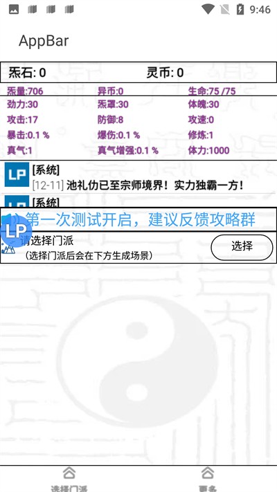 异人之上仙踪游戏手机版图片1