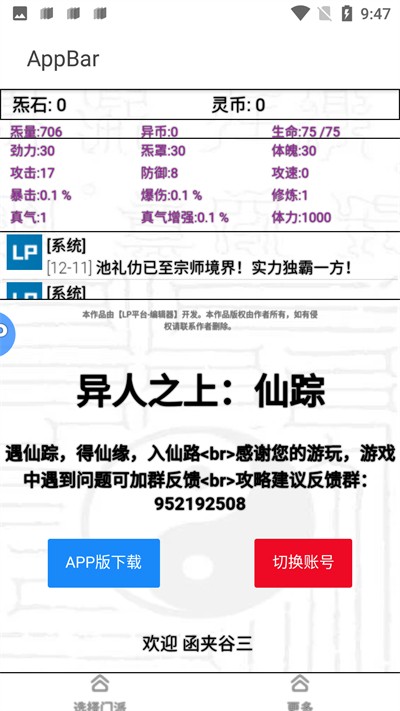异人之上仙踪游戏手机版  1.0.0图3