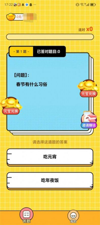 答题刷刷游戏红包正版  v1.30.57图1