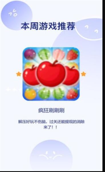 疯狂刷刷乐红包版下载最新版  v1.1.0图2