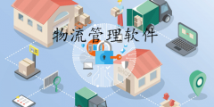 物流管理app下载-物流管理app推荐 物流管理app下载-物流管理app推荐