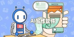 ai写作软件合集-ai写作软件推荐 ai写作软件合集-ai写作软件推荐
