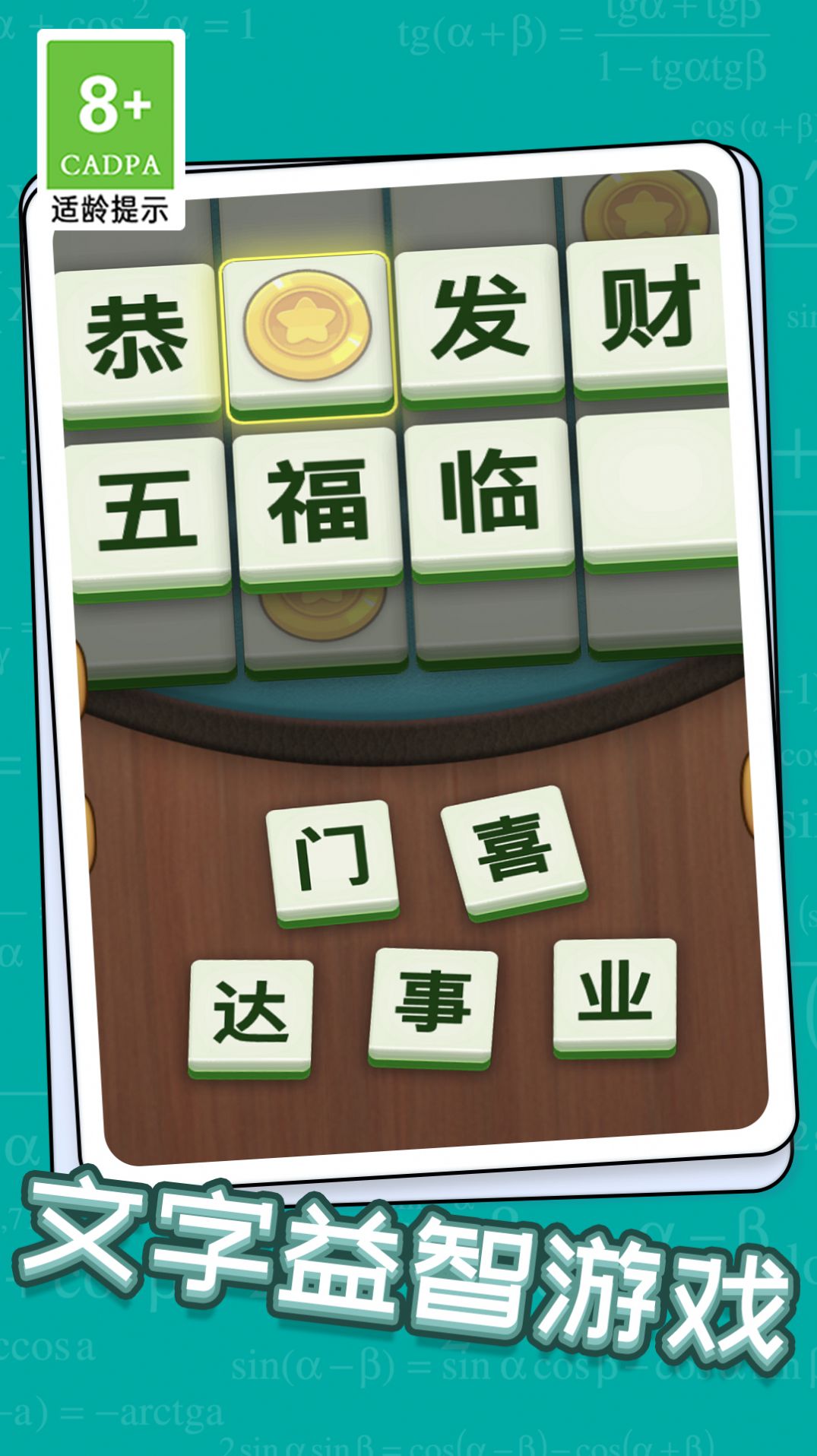 成语玩命猜猜猜游戏红包版  v1.0.1图2