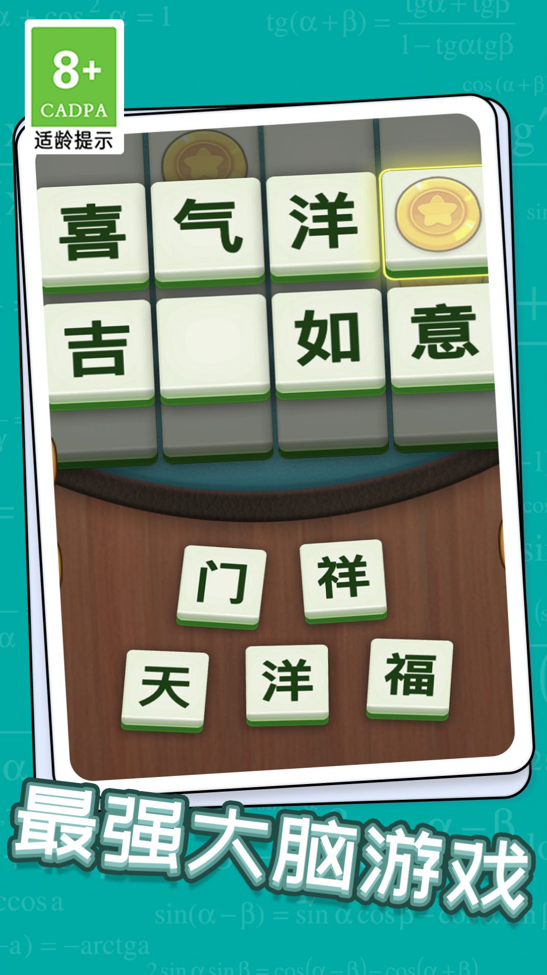 成语玩命猜猜猜游戏红包版  v1.0.1图3