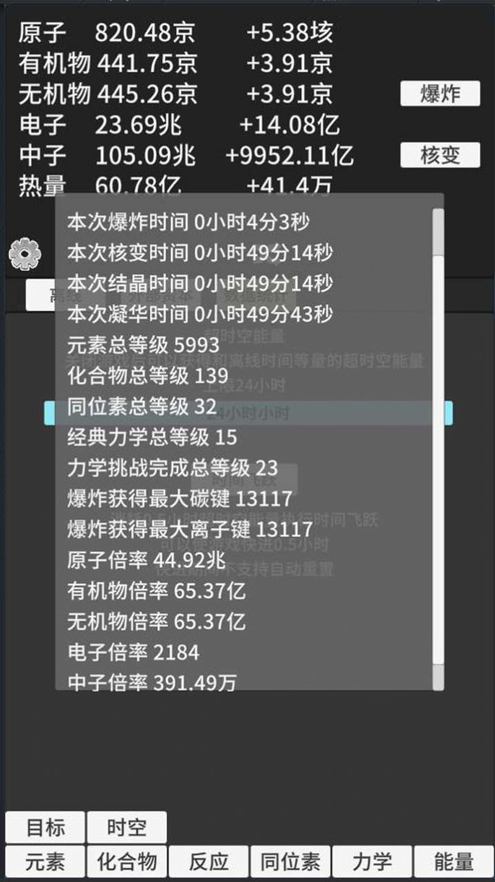 原子暴走游戏最新版  v0.90图2