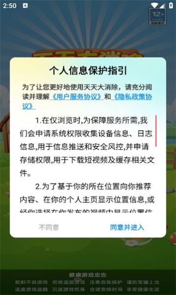 天天大消除游戏官方红包版  v2.1.5图1