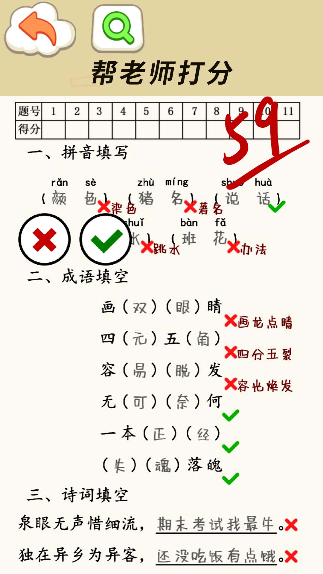 老师请评分游戏安卓版  1.0图1