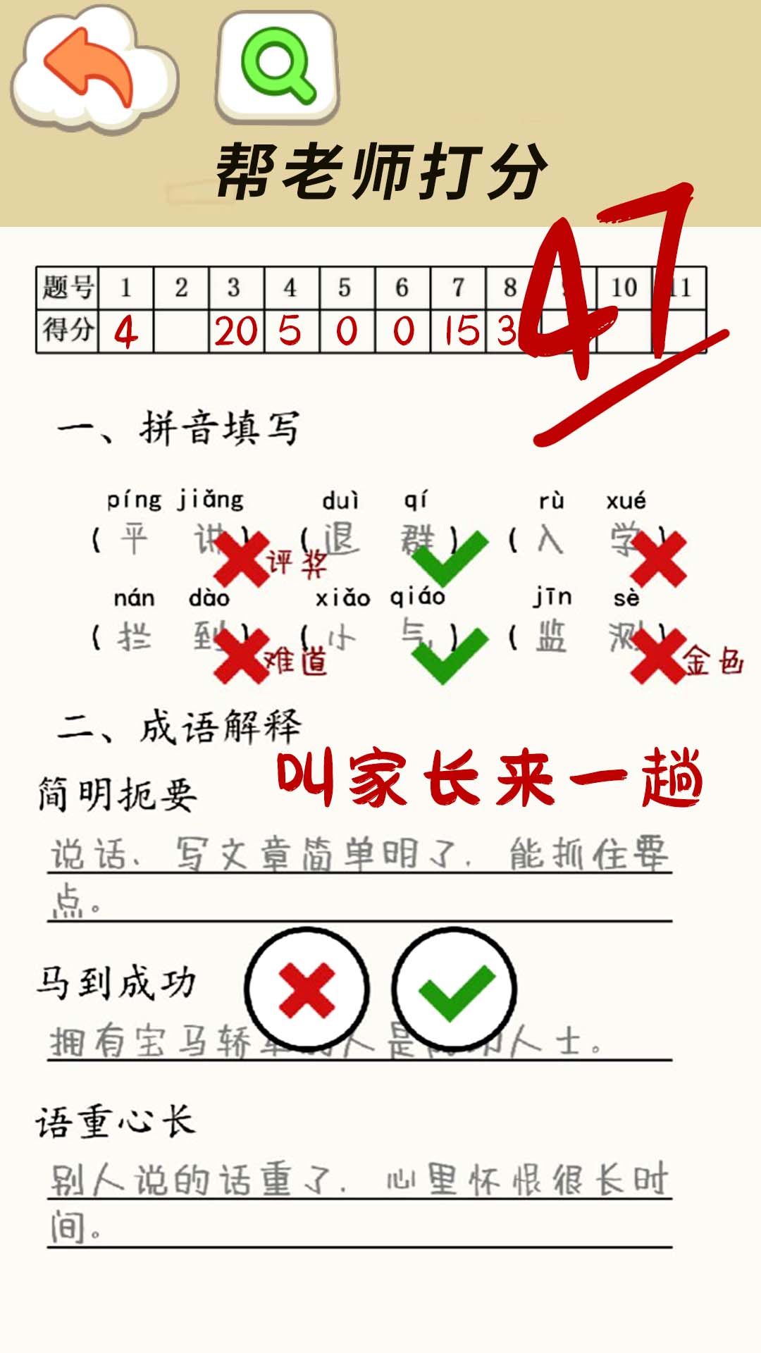 老师请评分游戏安卓版  1.0图2