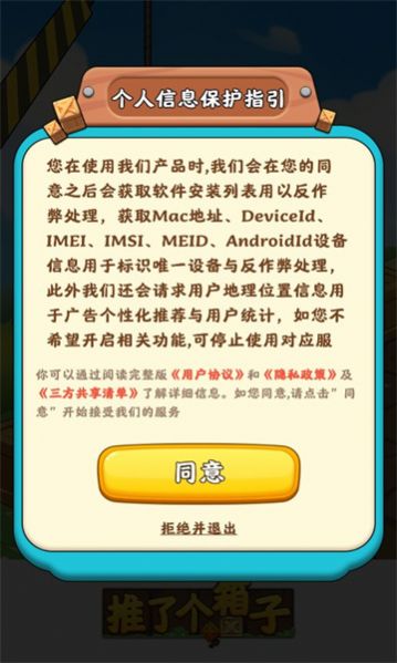 推了个箱子红包游戏正版  v1.0.1图2