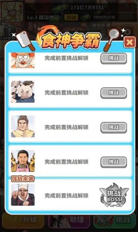 当食神有多好小游戏免广告下载  v1.0.8图3