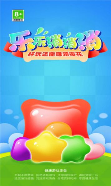 乐乐消消消红包游戏正版  v1.0.0图2