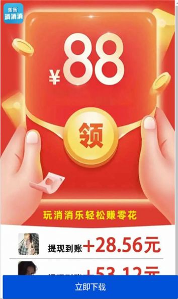 乐乐消消消红包游戏正版  v1.0.0图1