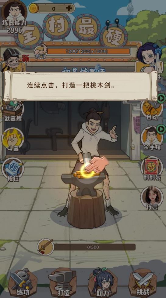 抖音小游戏老铁来一锤免广告版  v1.0.0图2