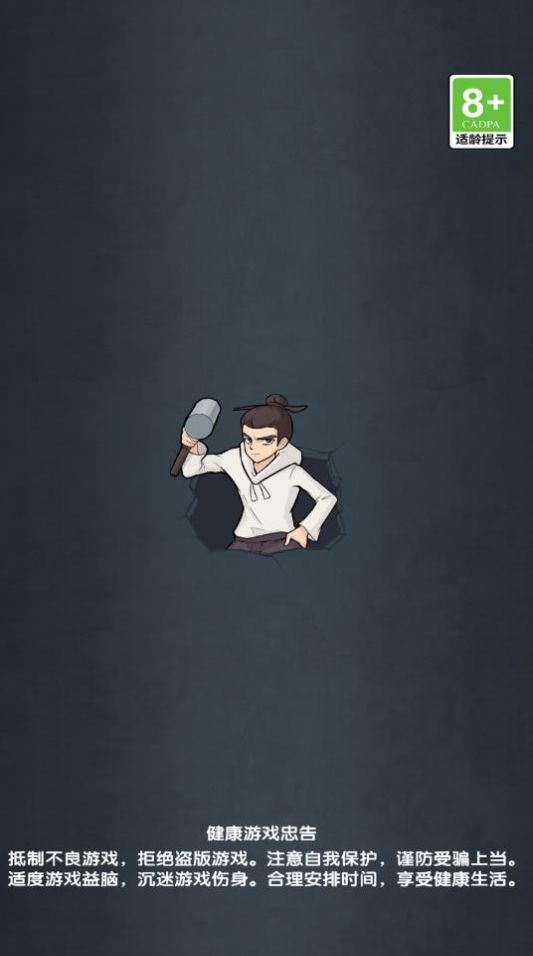 抖音小游戏老铁来一锤免广告版  v1.0.0图1