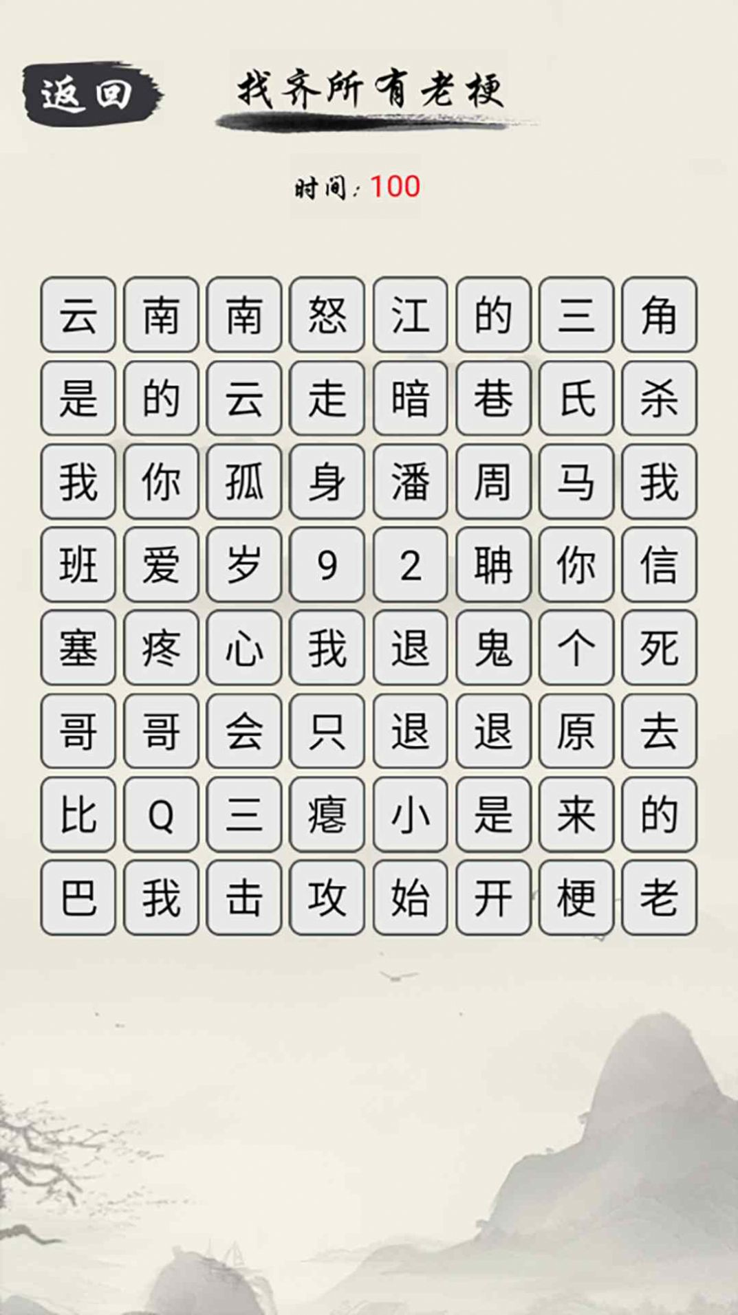 爆梗文字游戏官方版  v1.0图3