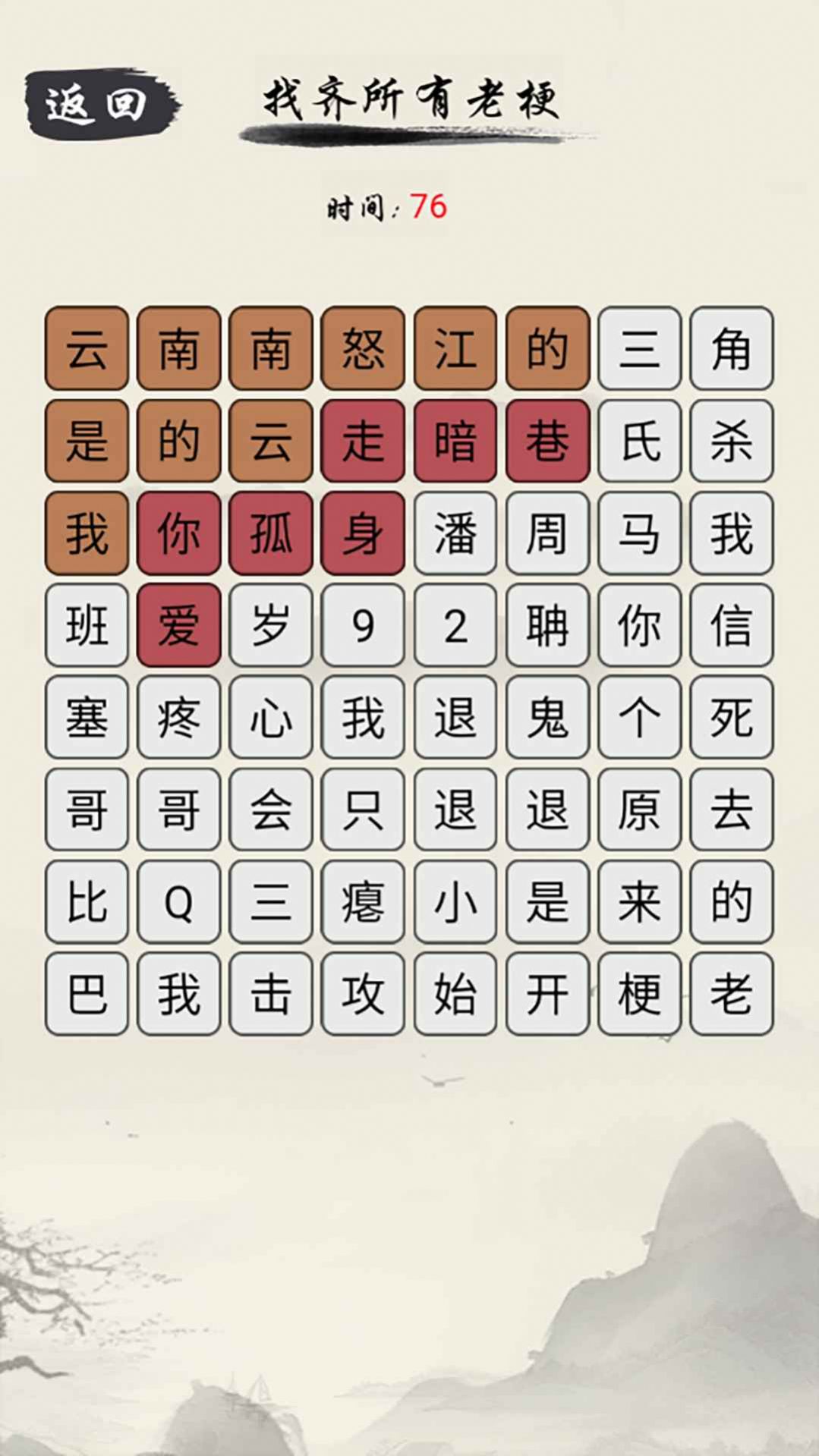 爆梗文字游戏官方版  v1.0图2