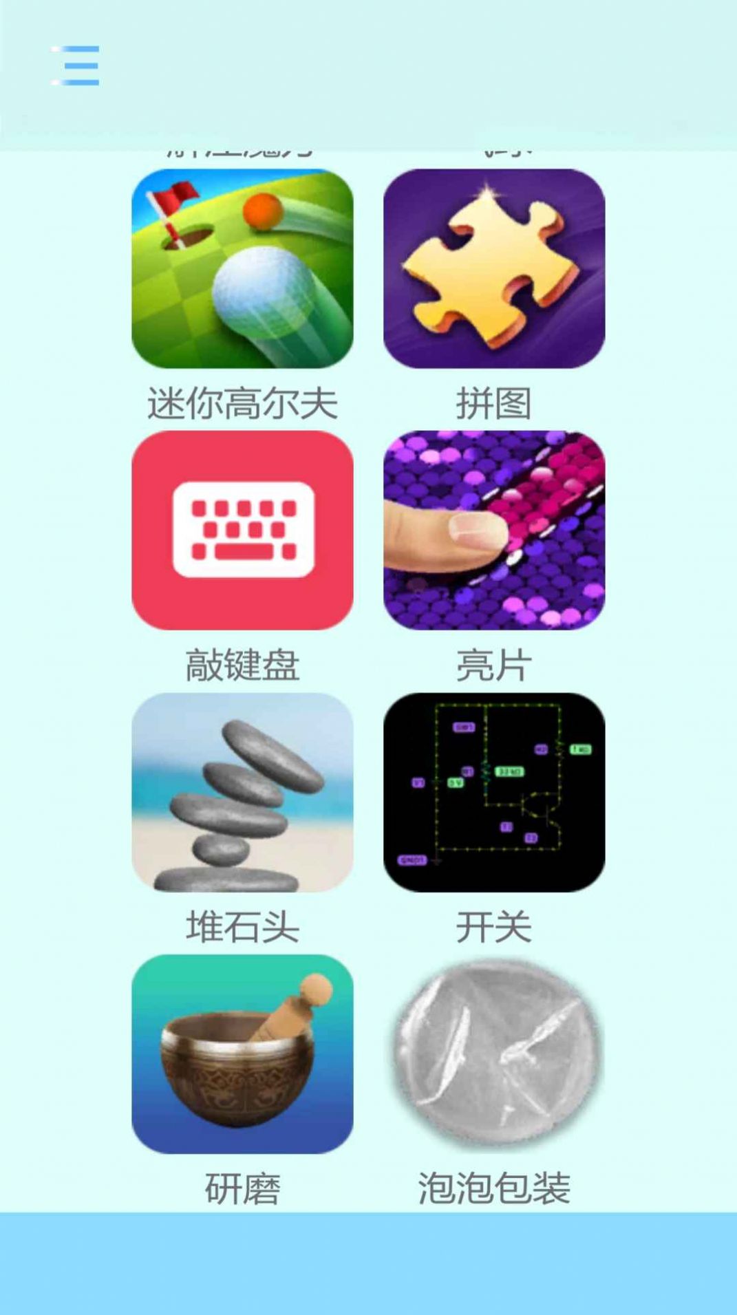 舒适解压游戏官方版  v1.0图1