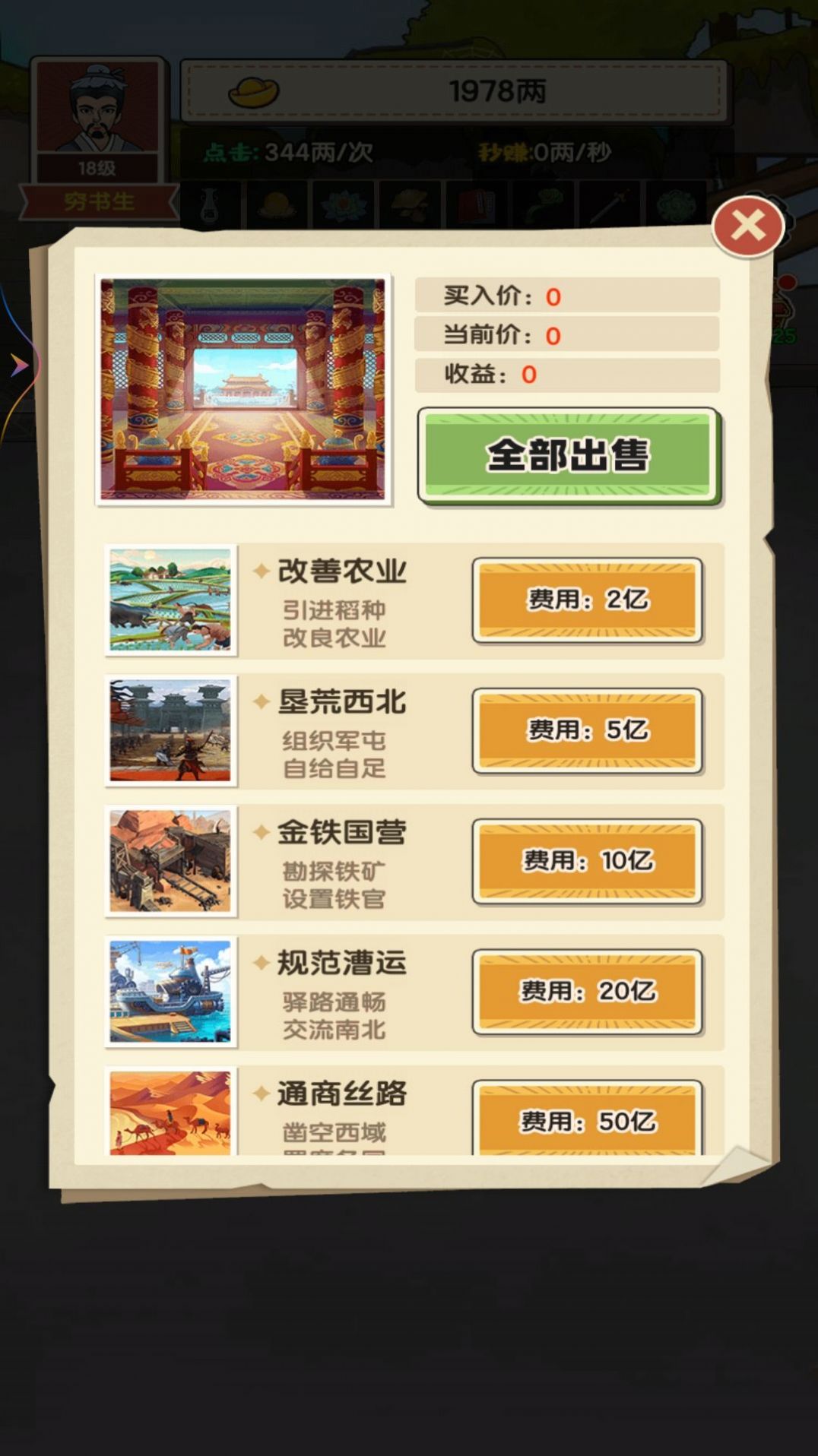 重生之乞丐逆袭游戏官方版  v1.0图3