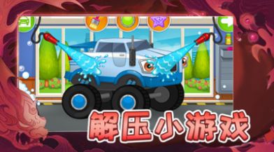 清洗解压大师游戏安卓官方版  v1.1图3