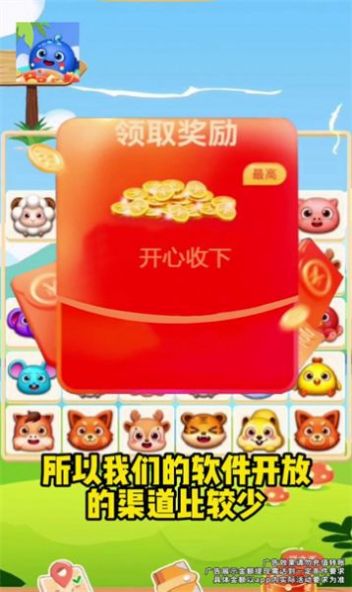 快提消消乐红包游戏正版  v1.0.1图3