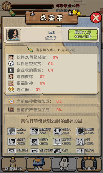 我要养乞丐游戏安卓官方版  v1.0图1