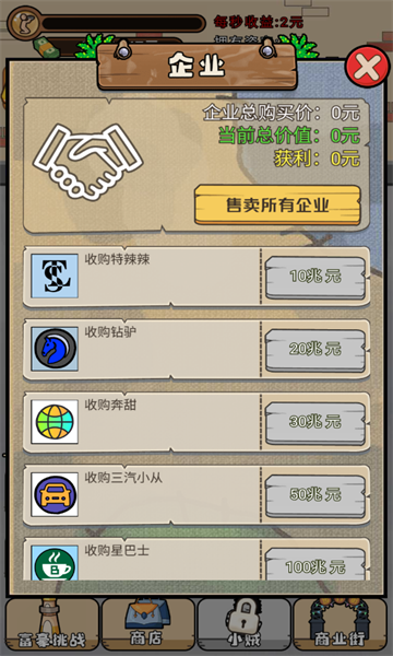 我要养乞丐游戏安卓官方版  v1.0图3