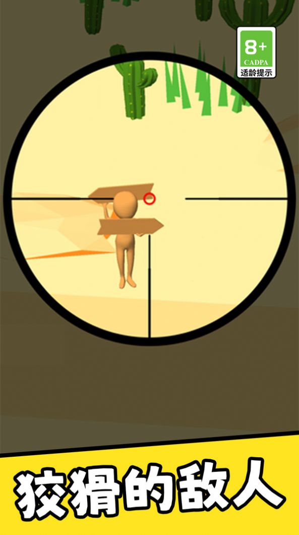 枪王之狙击手小游戏最新版  v1.0.0图2