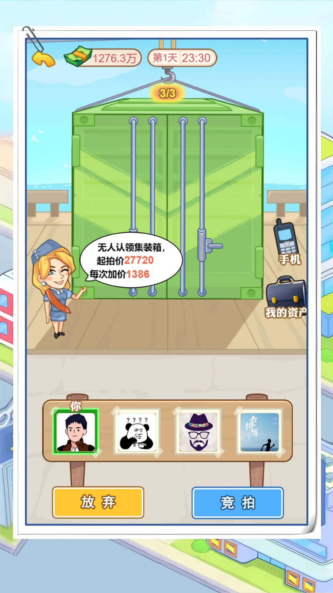 霸总逆袭记游戏官方版  v3.0.35图2