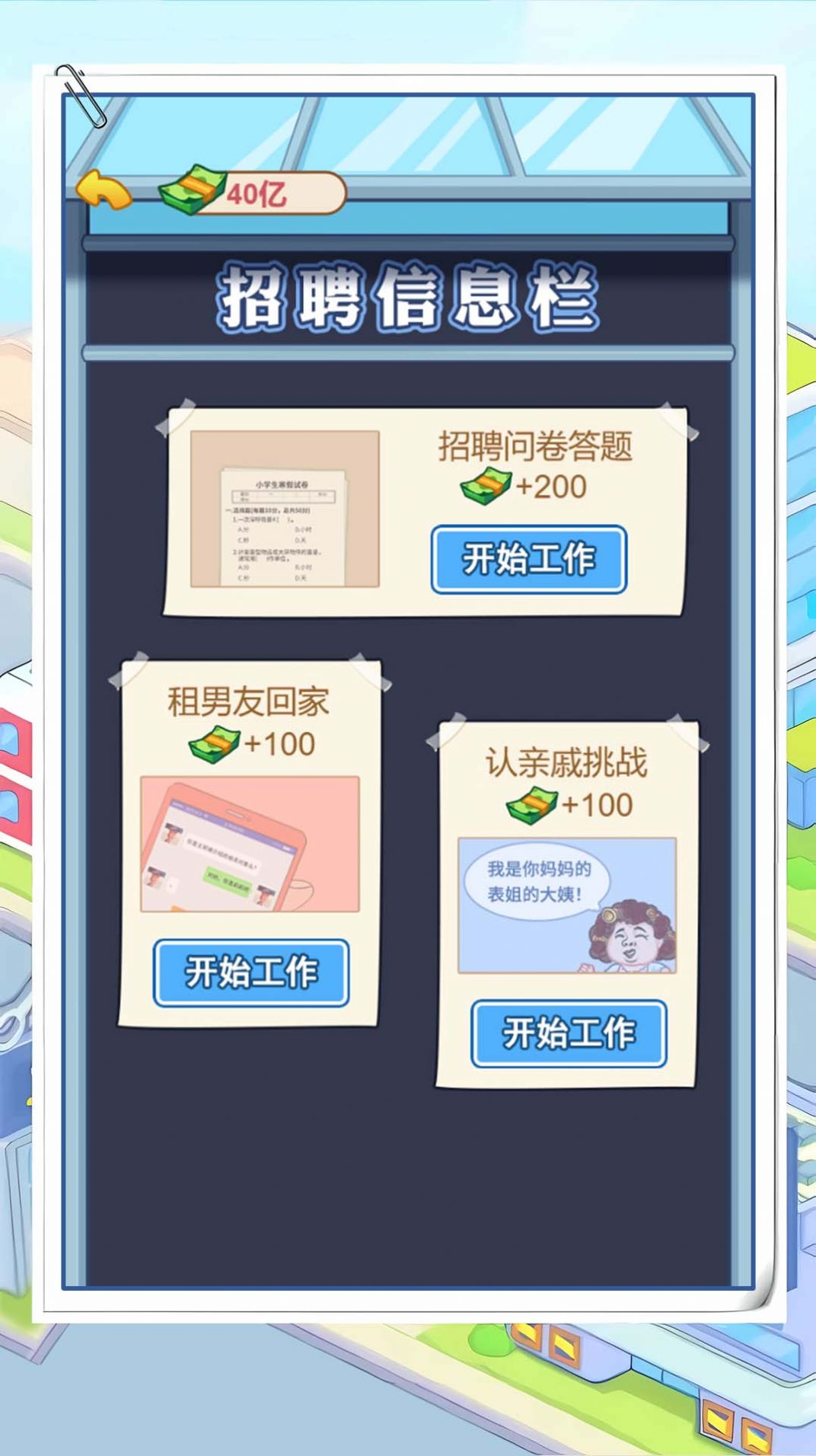 霸总逆袭记游戏官方版图片1