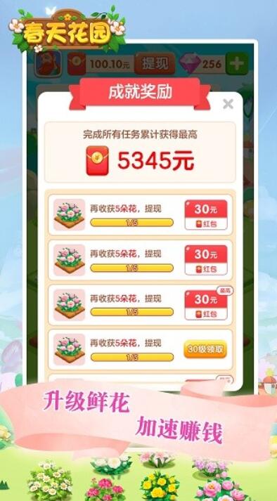 春天花园红包版正版官方下载  v1.0.6图2