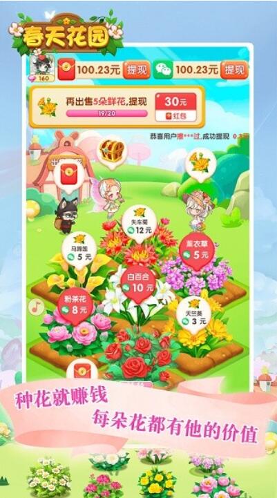 春天花园红包版正版官方下载  v1.0.6图3