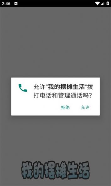 我的摆摊生活小游戏最新版  v694.101图2