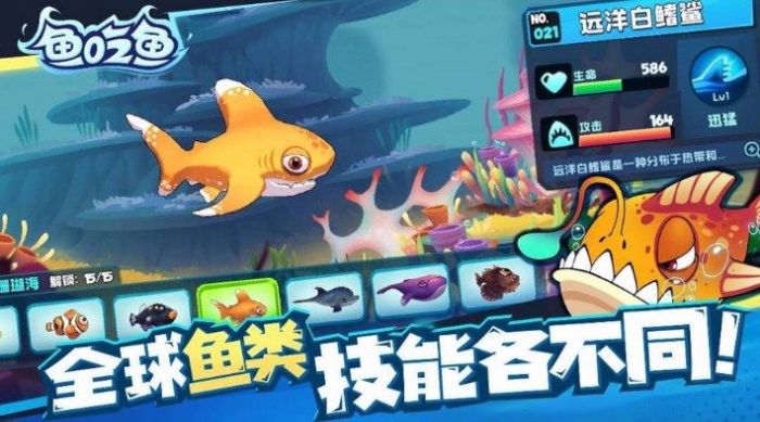 深海大鱼吃小鱼游戏官方版  v1.0.1图3