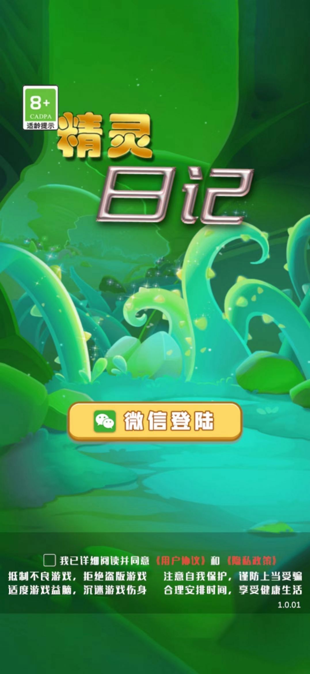 精灵日记安卓版下载安装  v1.0.01图1