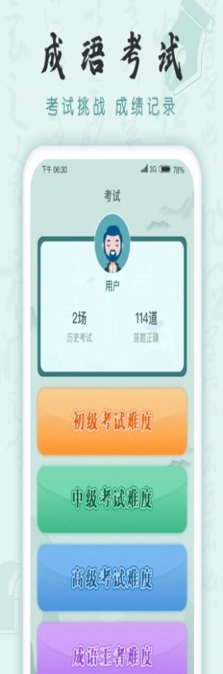 成语挑战者红包版官方下载最新版  v1.2.0图2