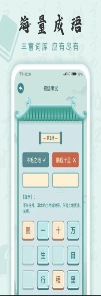 成语挑战者红包版官方下载最新版  v1.2.0图1