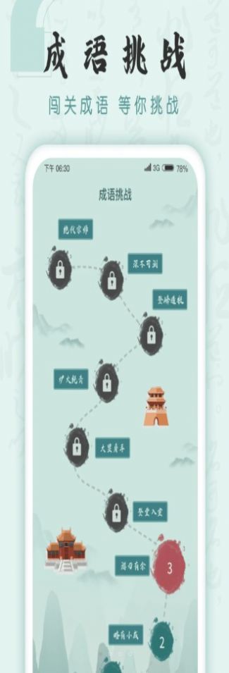 成语挑战者红包版官方下载最新版  v1.2.0图3