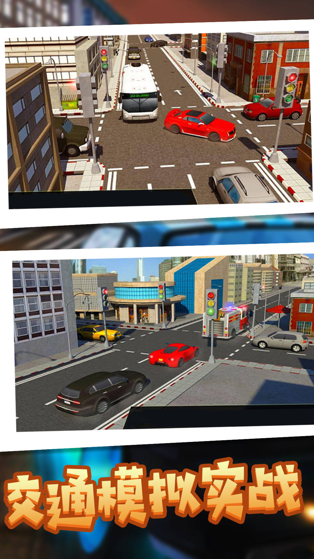 狂野车辆闯关战游戏手机版  v2.1图1