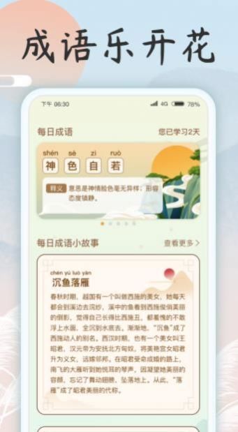 成语乐开花红包手机版  v1.0.1图2