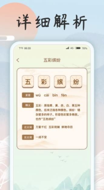 成语乐开花红包手机版  v1.0.1图3