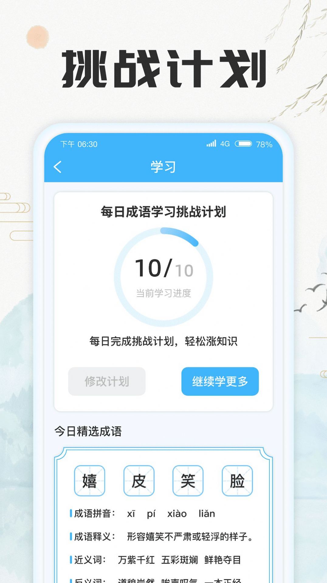 成语至尊宝下载app红包版  v1.0.1图3