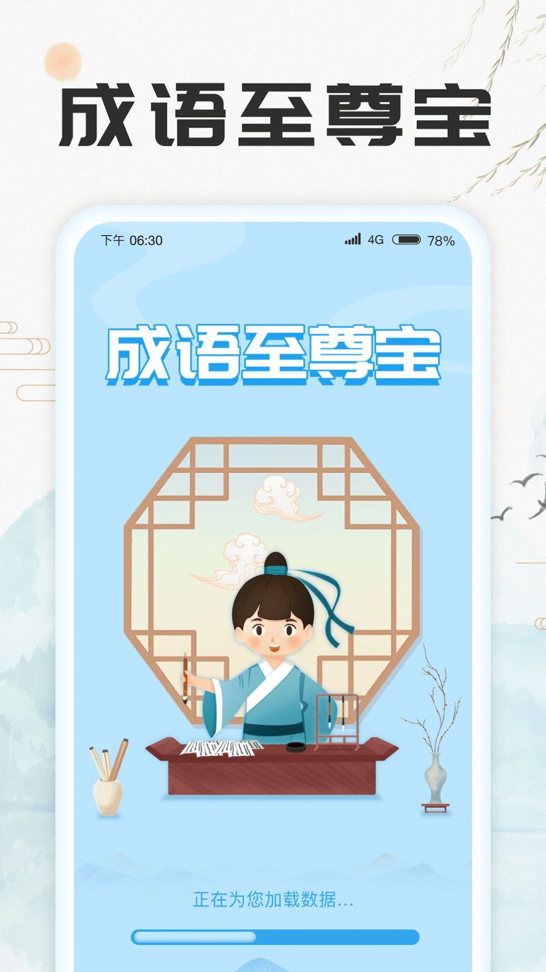 成语至尊宝下载app红包版  v1.0.1图1