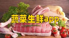 蔬菜生鲜app大全-蔬菜生鲜app合集 蔬菜生鲜app大全-蔬菜生鲜app合集