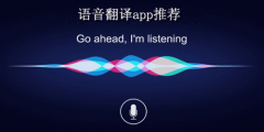 语音翻译app推荐-语音翻译app合集