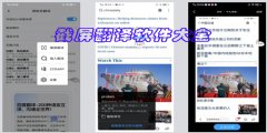 截屏翻译软件大全-截屏翻译软件推荐 截屏翻译软件大全-截屏翻译软件推荐