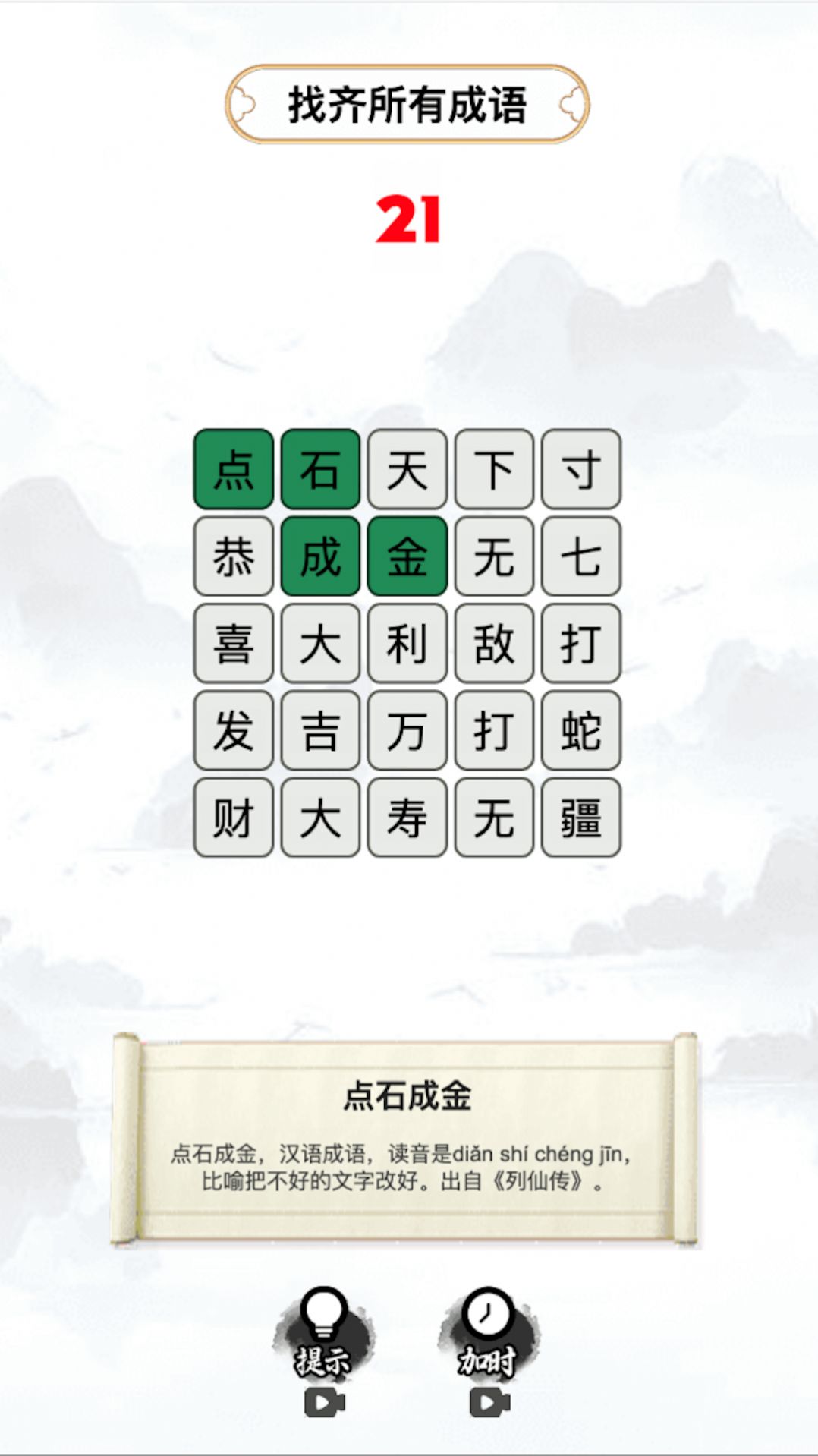 我汉语特牛游戏官方版  v1.1图1