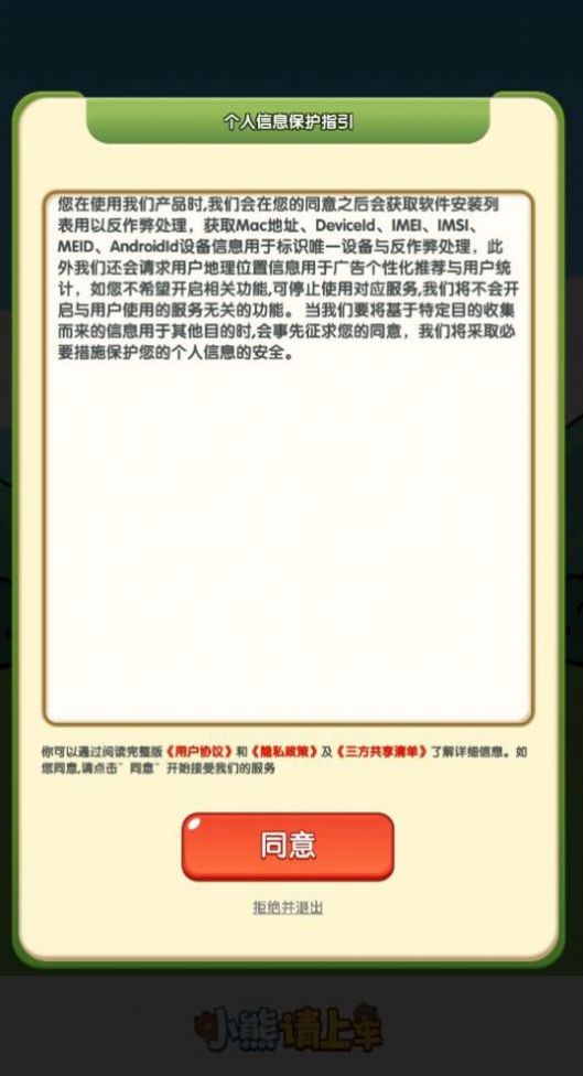 小熊请上车红包游戏正版  v1.0.2图2
